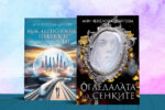 Комплект книги Ангабей и Огледалата